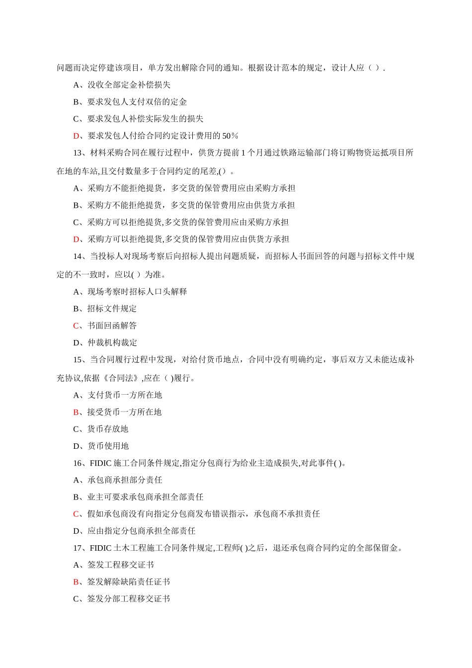 建筑工程合同管理》答案_第3页