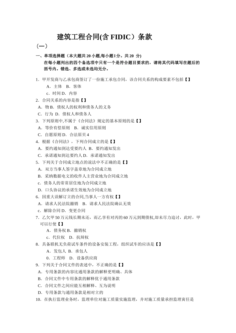 建筑工程合同条款--真题一_第1页