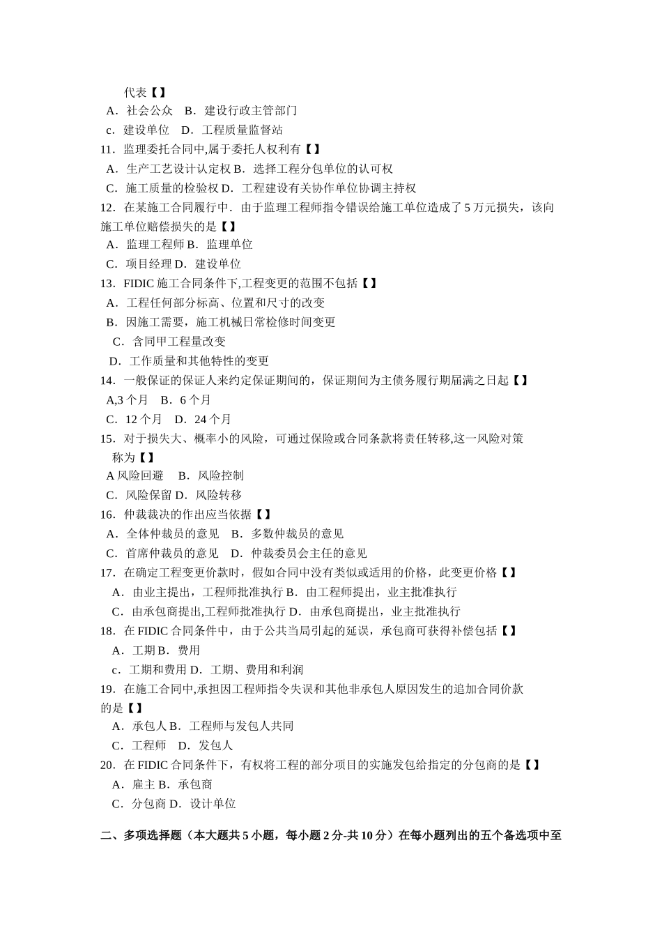 建筑工程合同条款--真题一_第2页