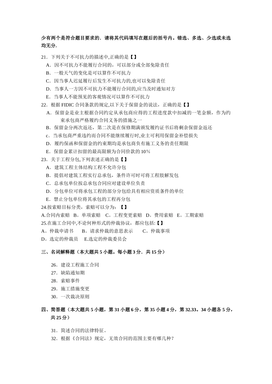 建筑工程合同条款--真题一_第3页