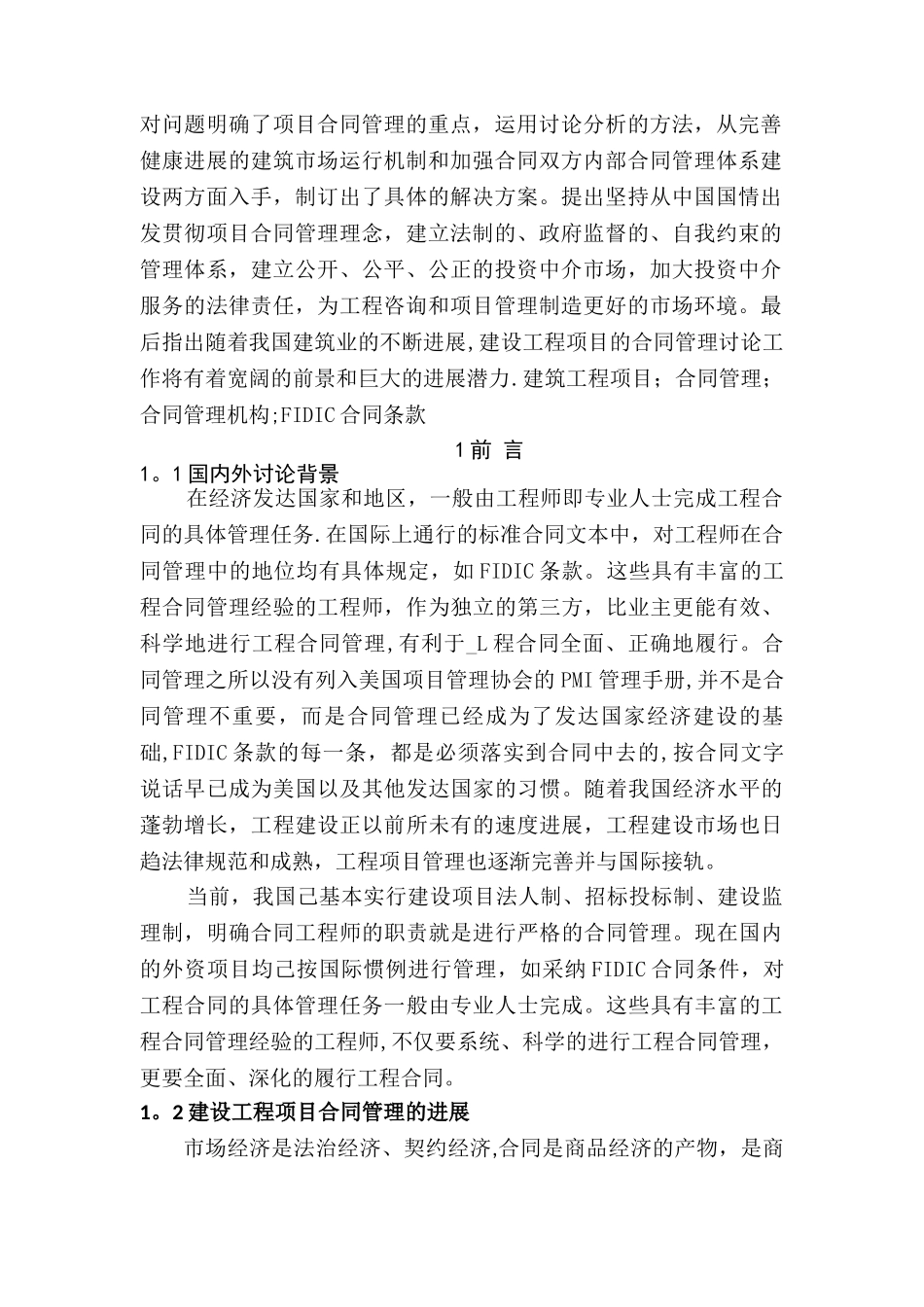 建筑工程合同研究与分析_第2页
