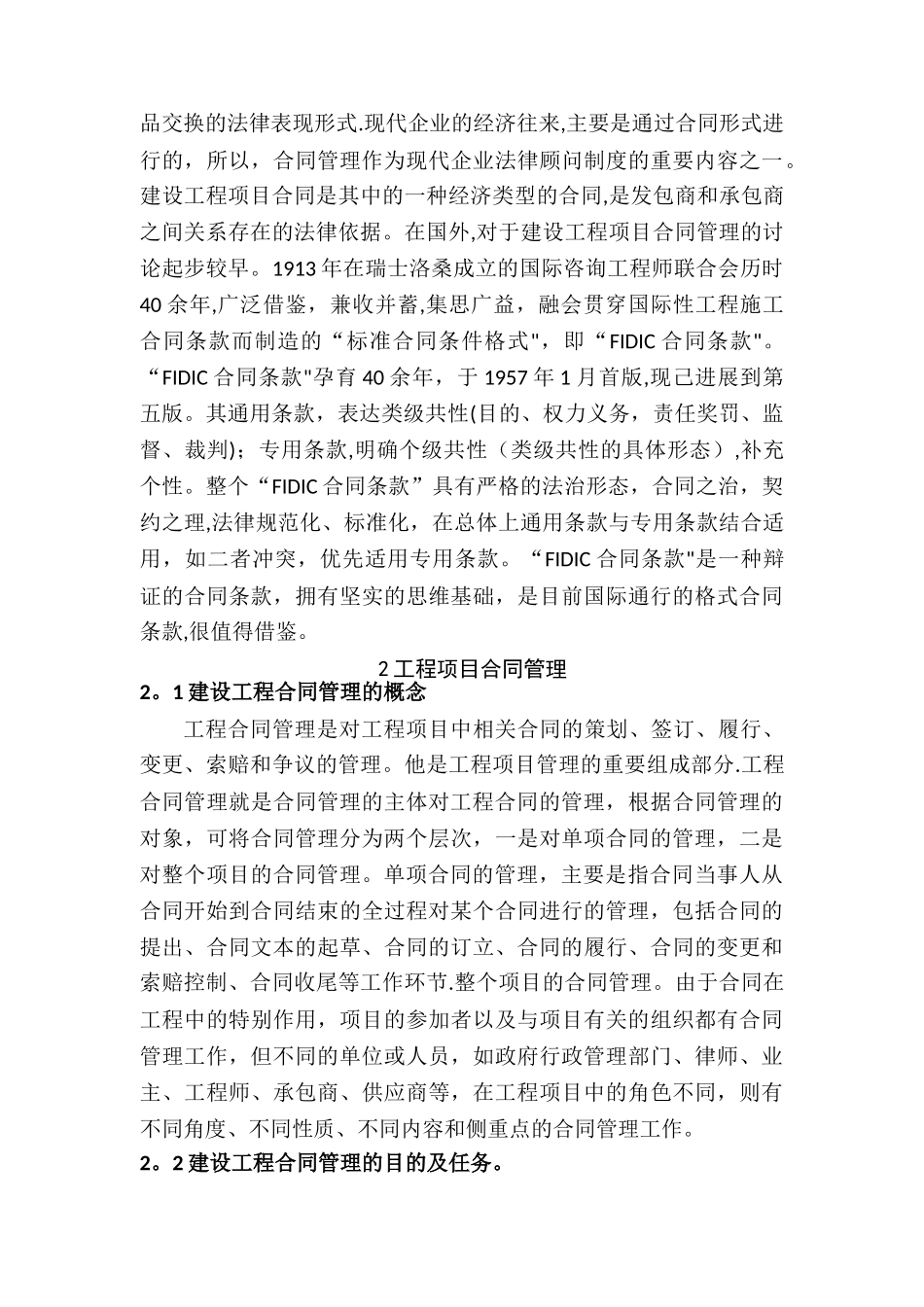 建筑工程合同研究与分析_第3页