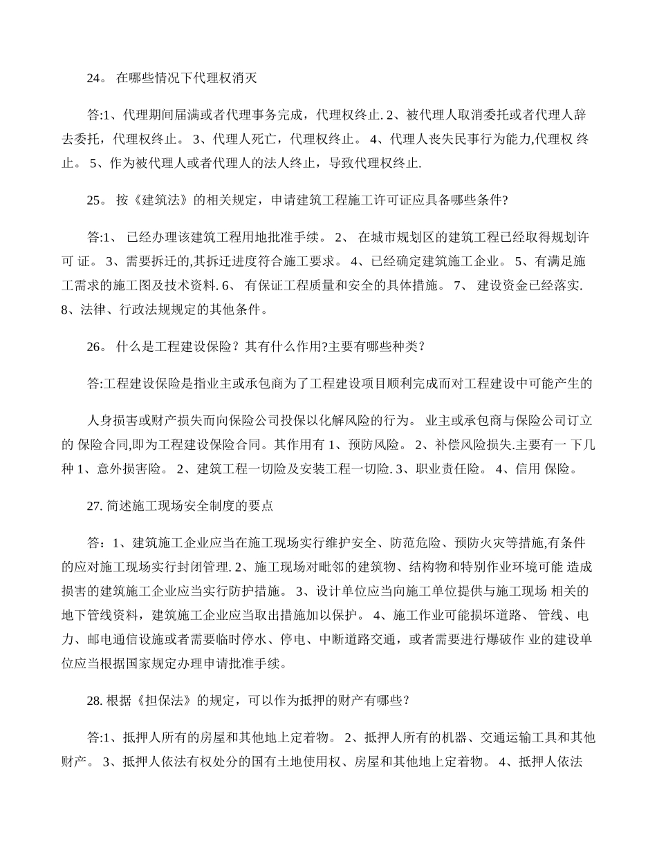 建筑工程合同管理离线作业._第2页