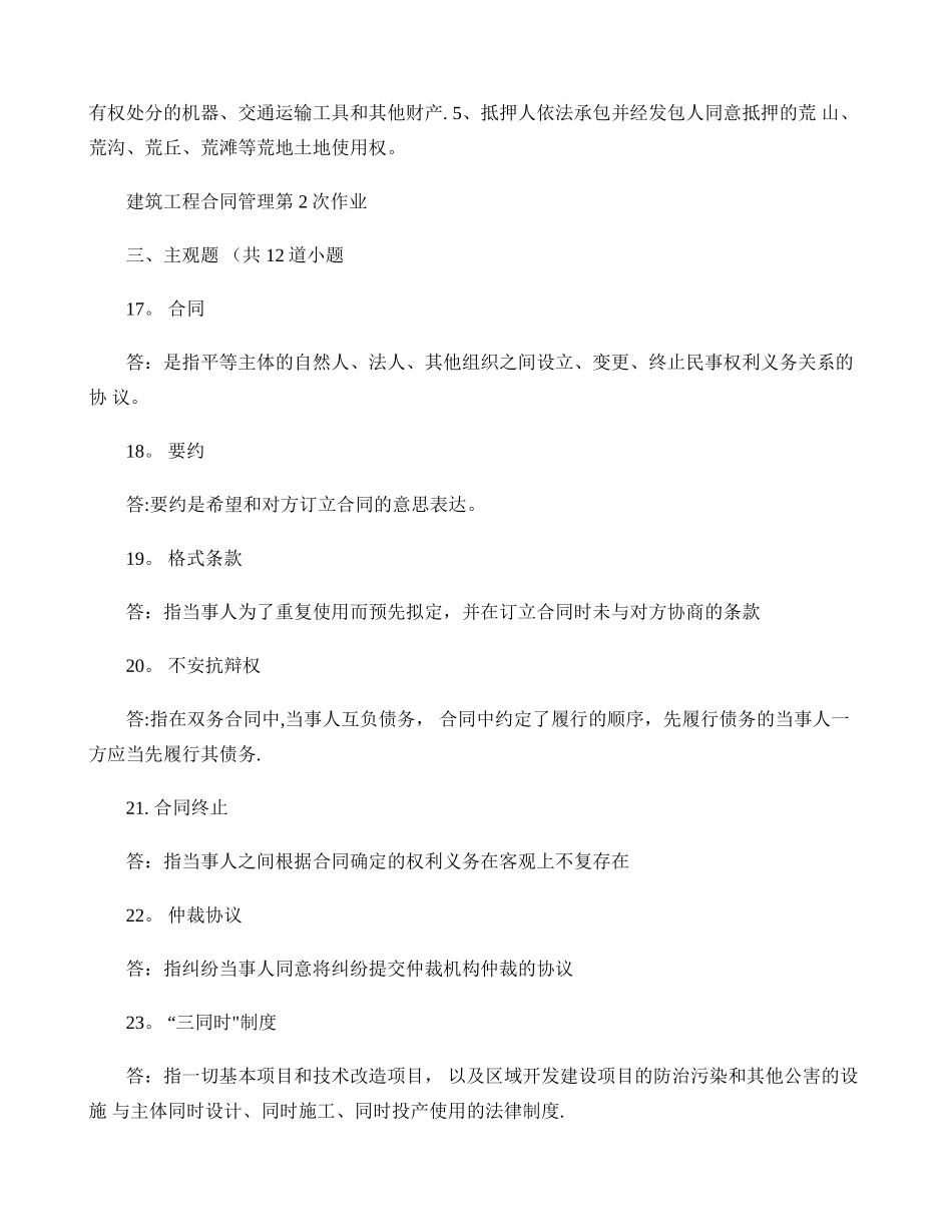 建筑工程合同管理离线作业._第3页