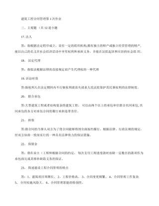 建筑工程合同管理离线作业.