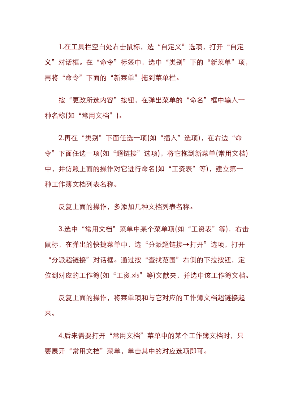 2025年财务人员的EXCEL超全秘籍_第3页