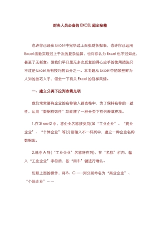 2025年财务人员的EXCEL超全秘籍