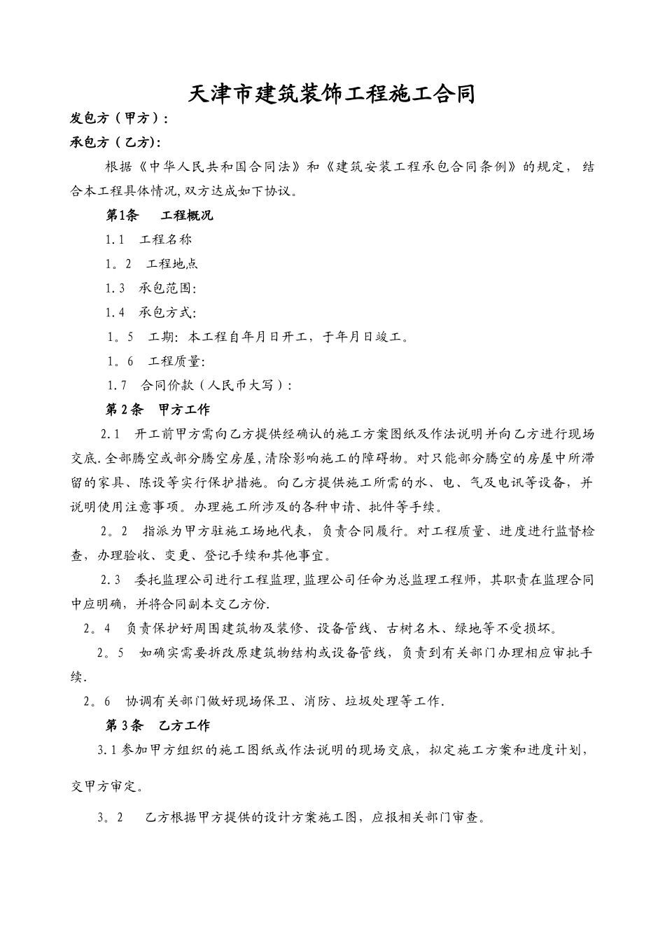建筑工程合同_第1页