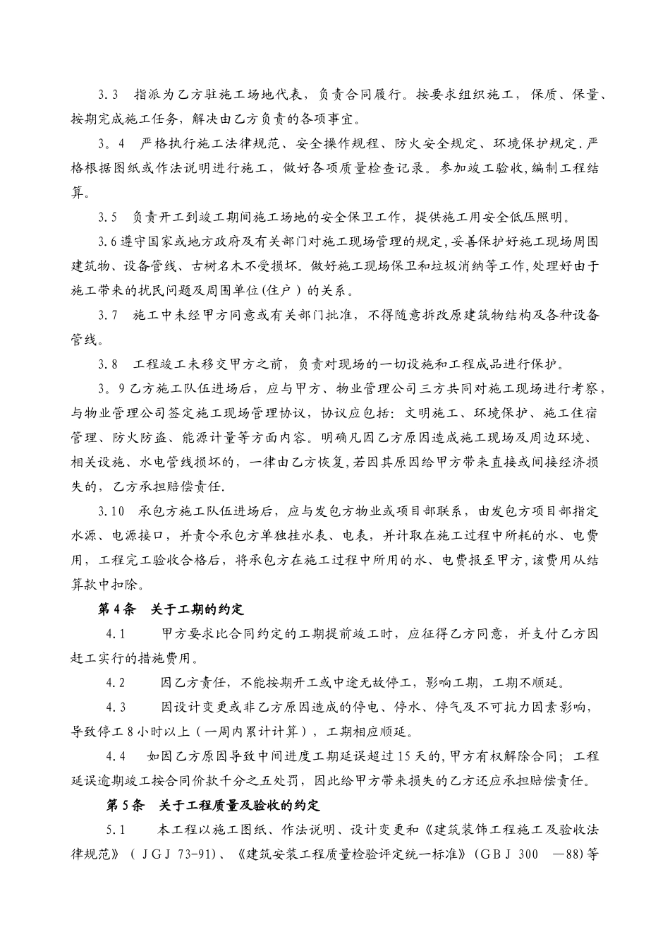 建筑工程合同_第2页