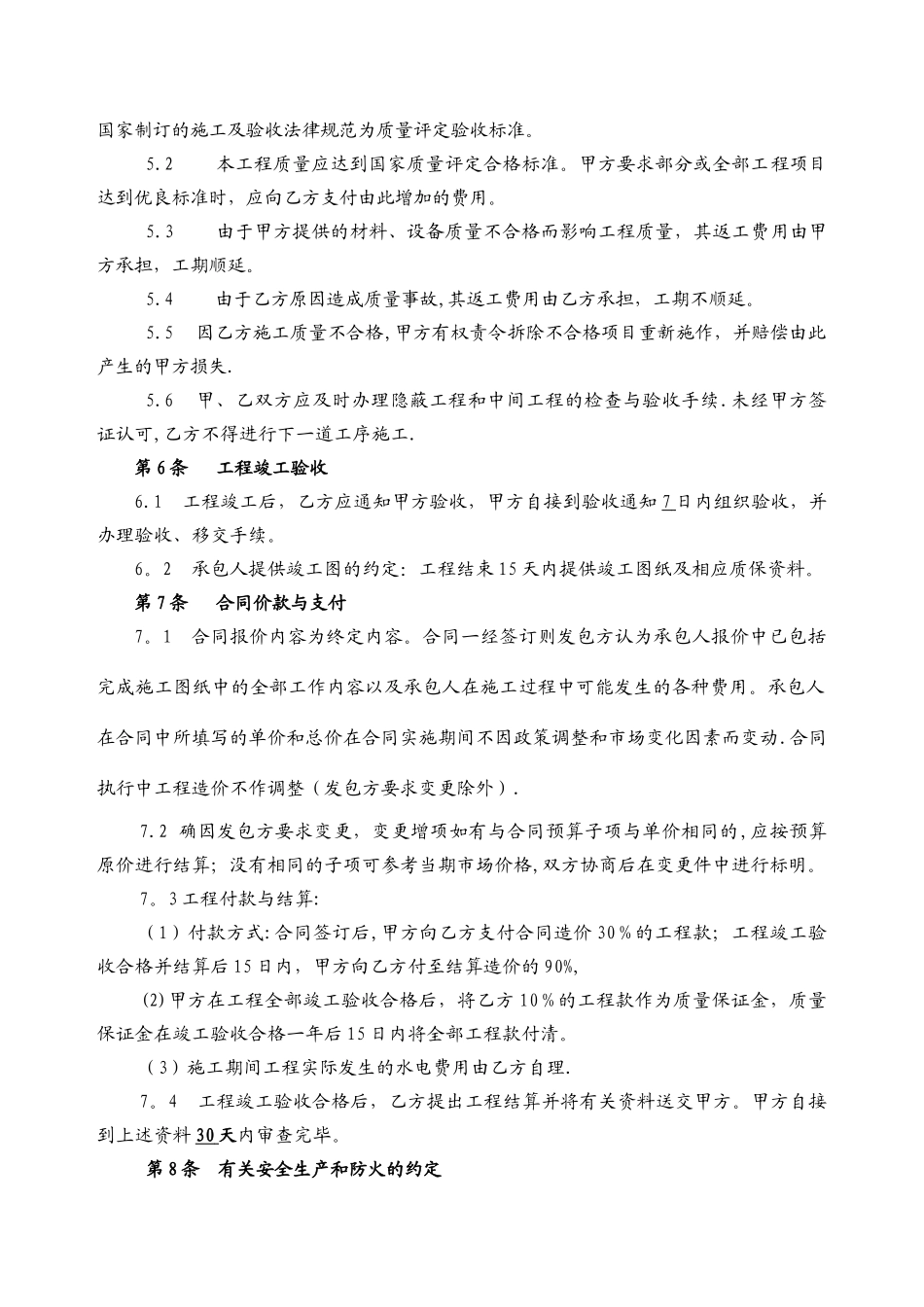 建筑工程合同_第3页