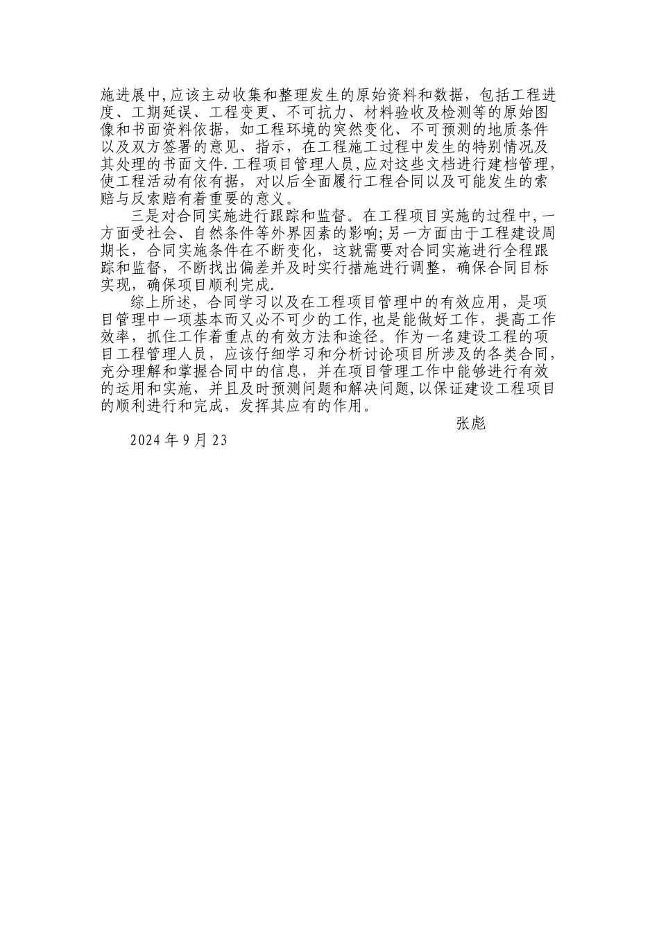 建筑工程合同学习心得_第2页