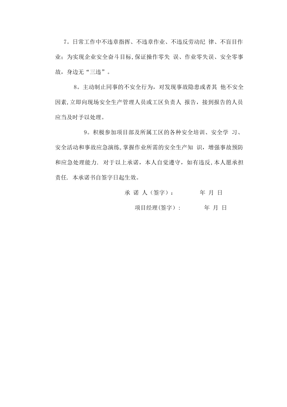 建筑工程员工安全生产承诺书_第2页