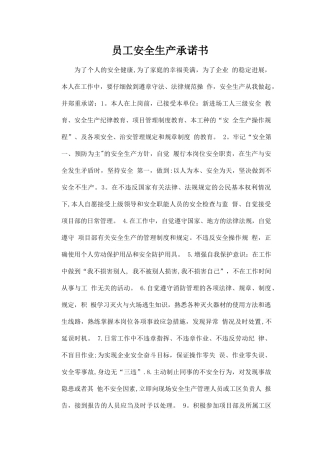 建筑工程员工安全生产承诺书