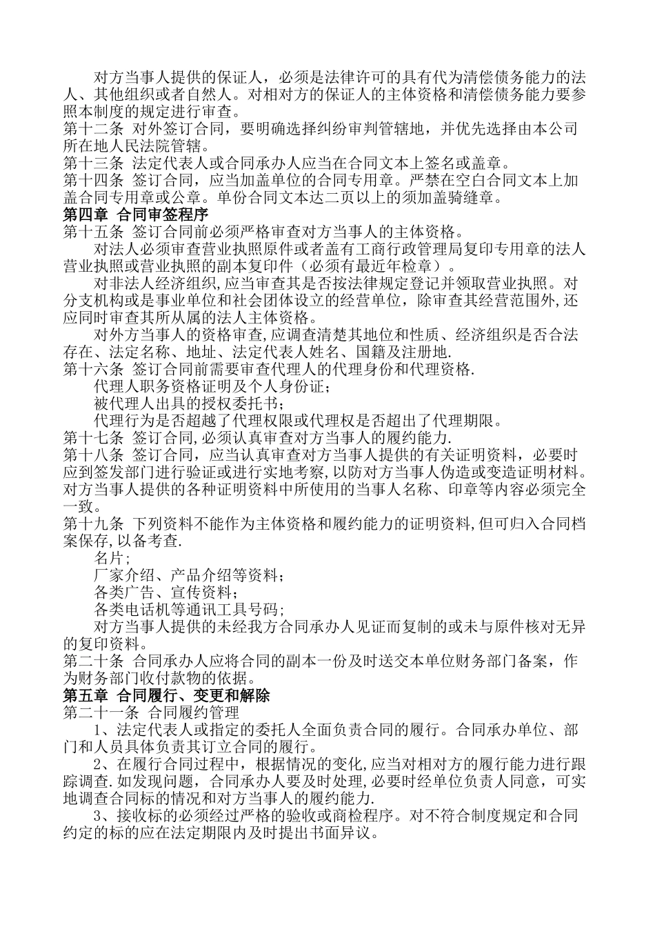 建筑工程合同管理制度_第2页
