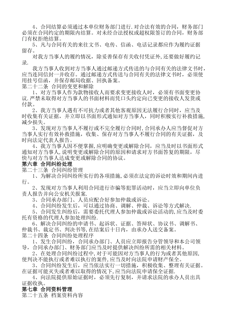 建筑工程合同管理制度_第3页