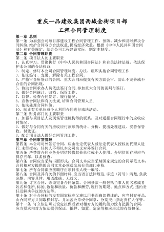 建筑工程合同管理制度