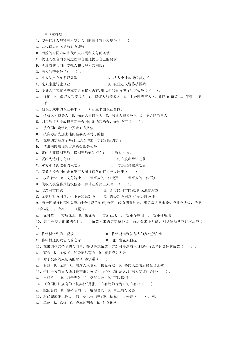 建筑工程合同管理与索赔期末考试复习题_第1页