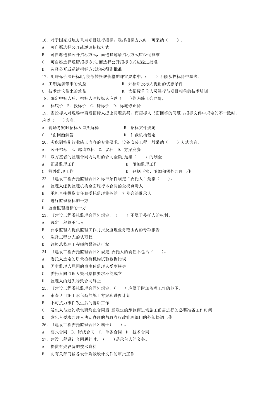 建筑工程合同管理与索赔期末考试复习题_第2页