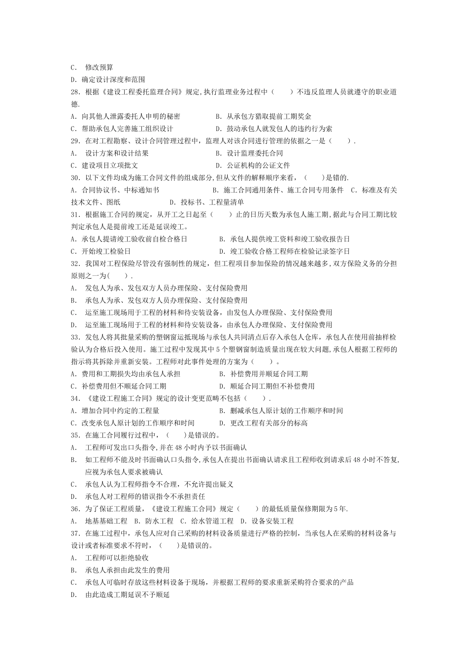 建筑工程合同管理与索赔期末考试复习题_第3页