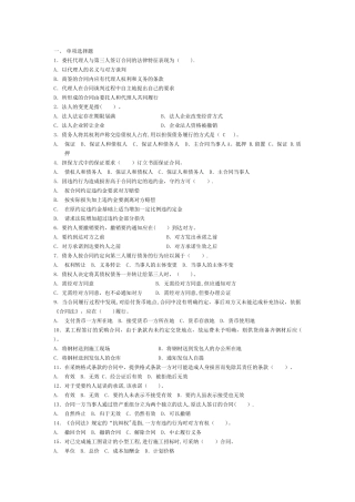 建筑工程合同管理与索赔期末考试复习题