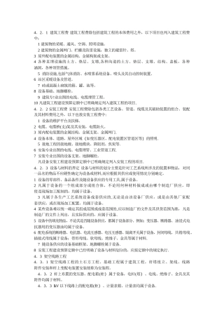 建筑工程和安装工程的区分和设备与材料的区分