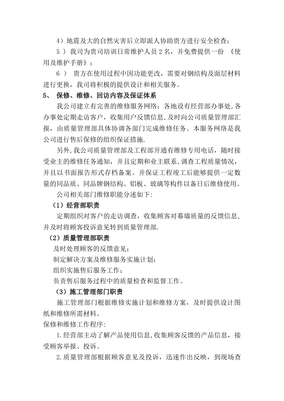 建筑工程售后服务承诺_第2页