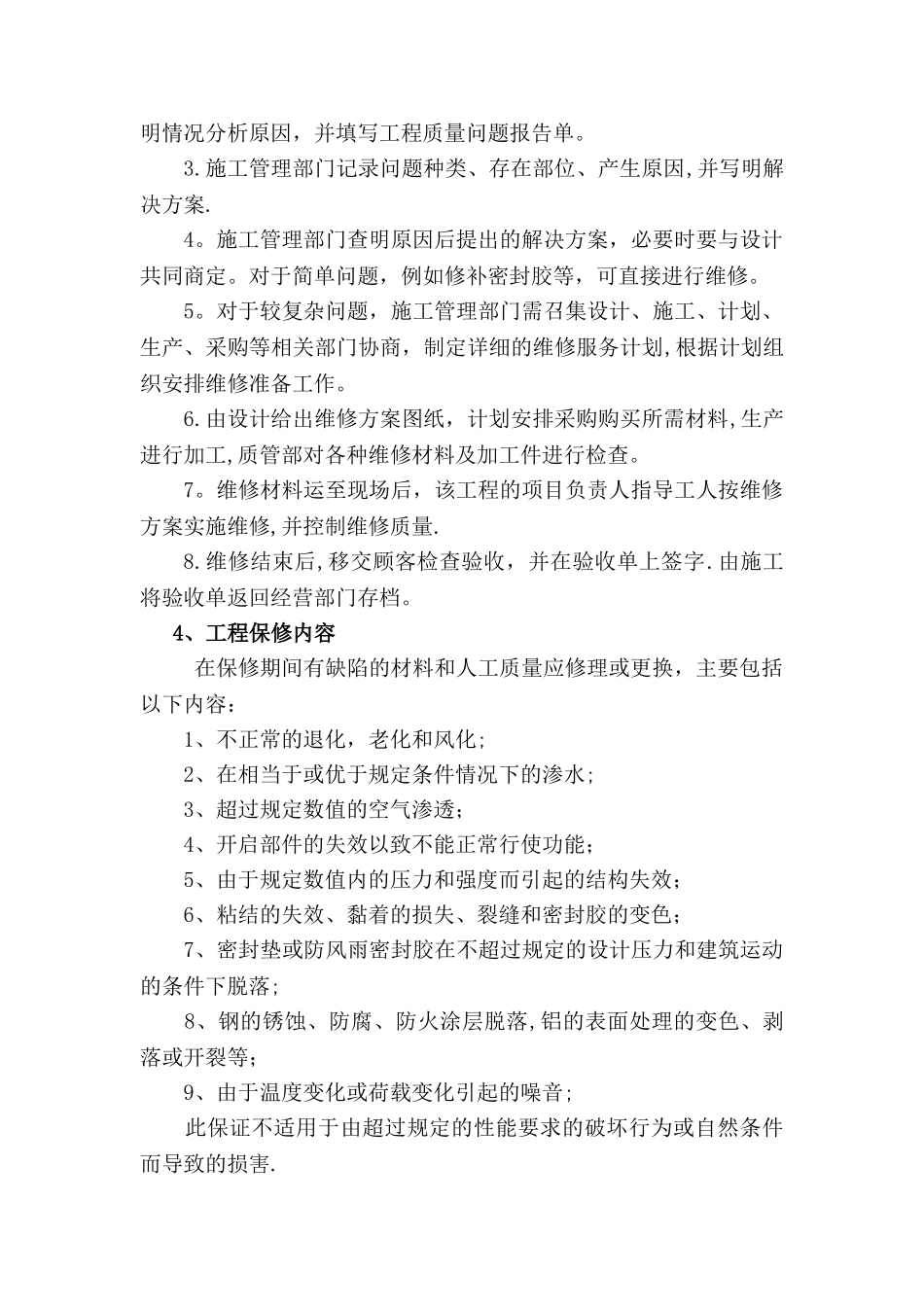 建筑工程售后服务承诺_第3页