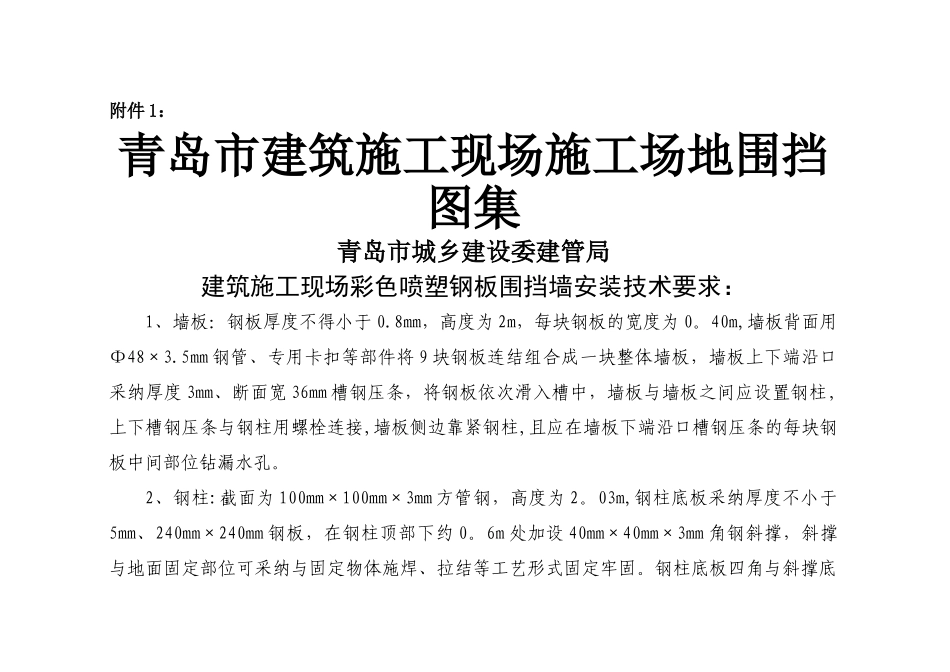 建筑工程围挡图集_第1页