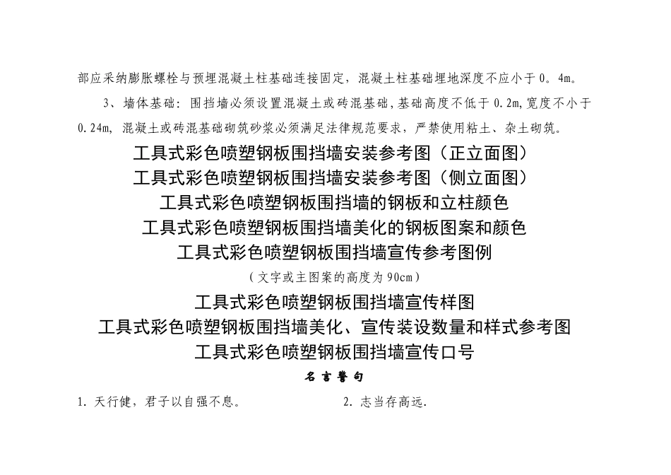 建筑工程围挡图集_第2页