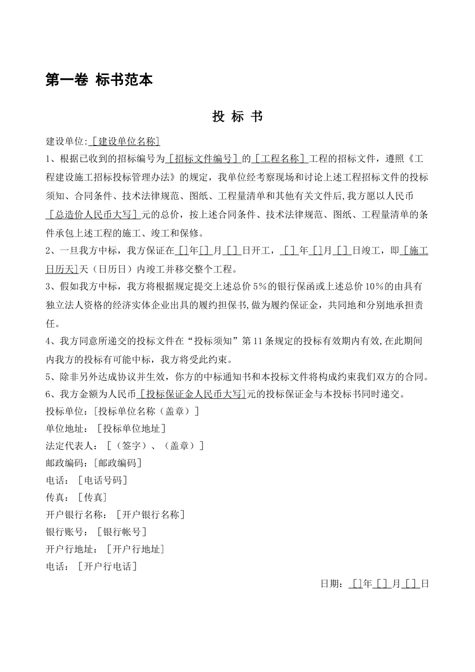 建筑工程商务标书样本_第2页