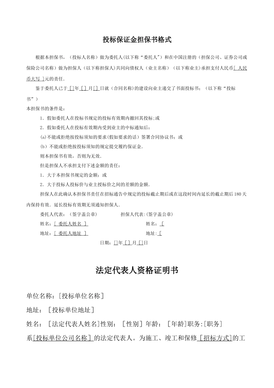 建筑工程商务标书样本_第3页