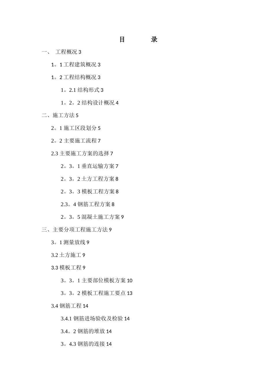 建筑工程地下室施工方案_第2页
