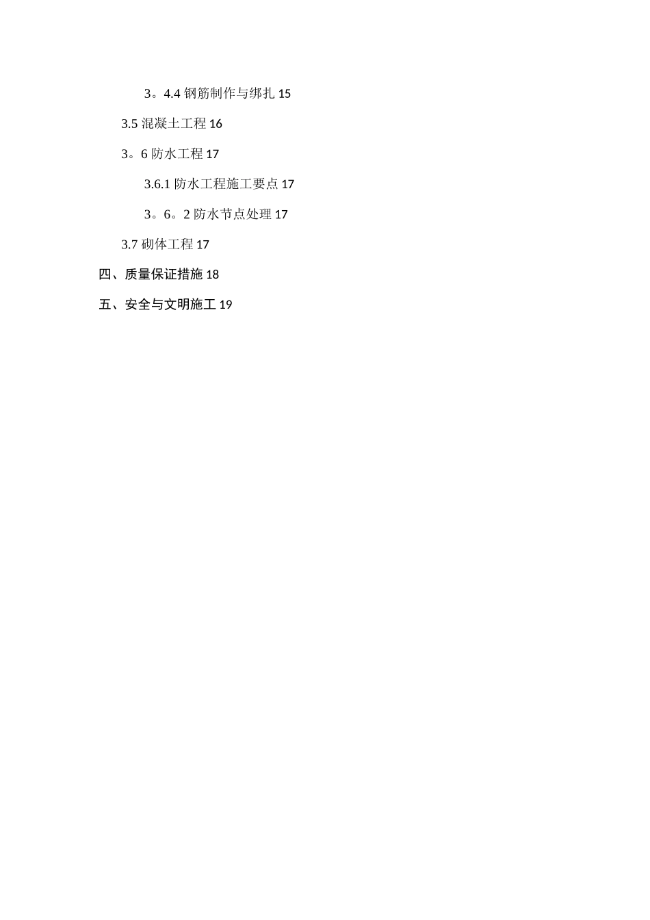 建筑工程地下室施工方案_第3页