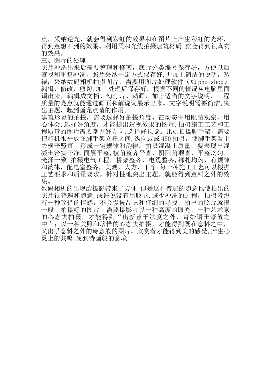 建筑工程图片拍摄方法_第2页