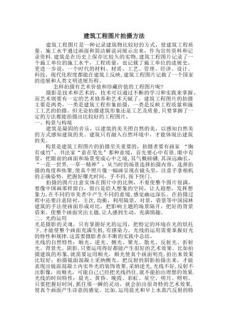 建筑工程图片拍摄方法