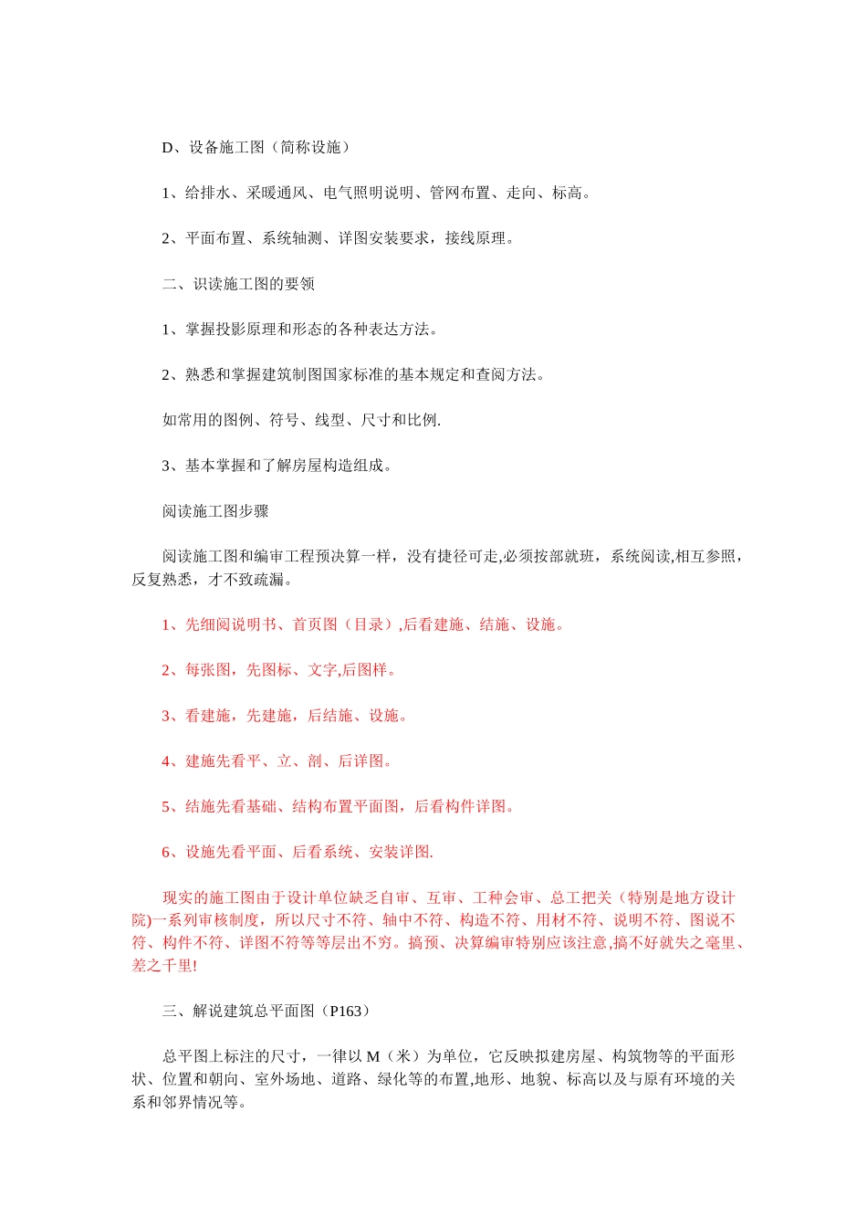 建筑工程基础知识_第2页