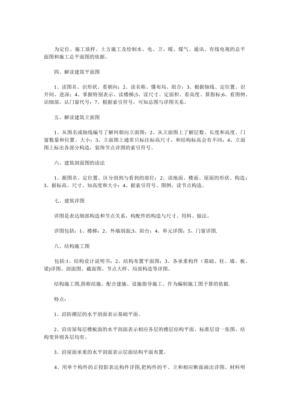 建筑工程基础知识_第3页