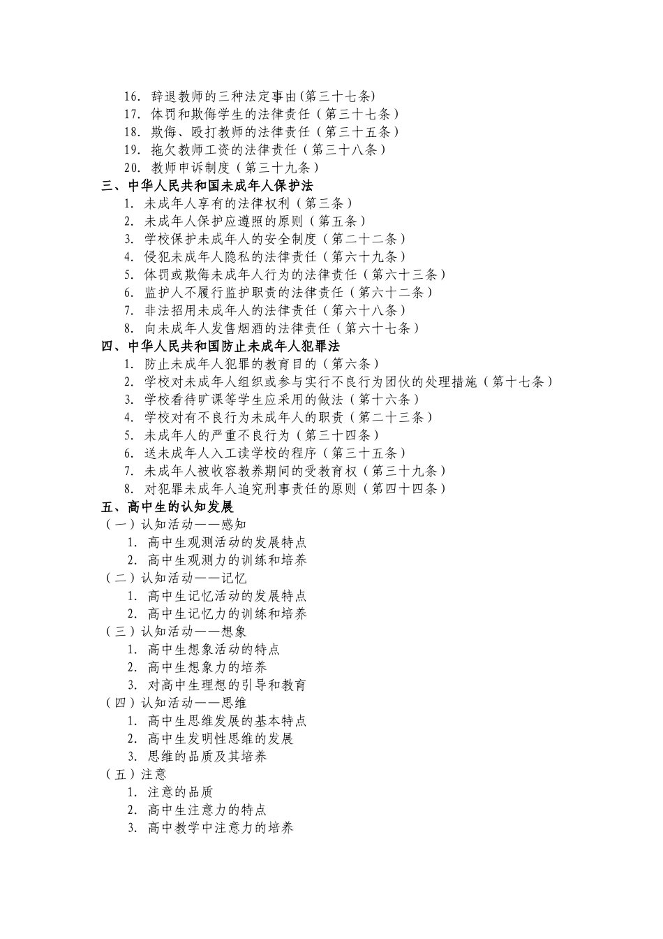 2025年深圳教师招聘考纲_第2页