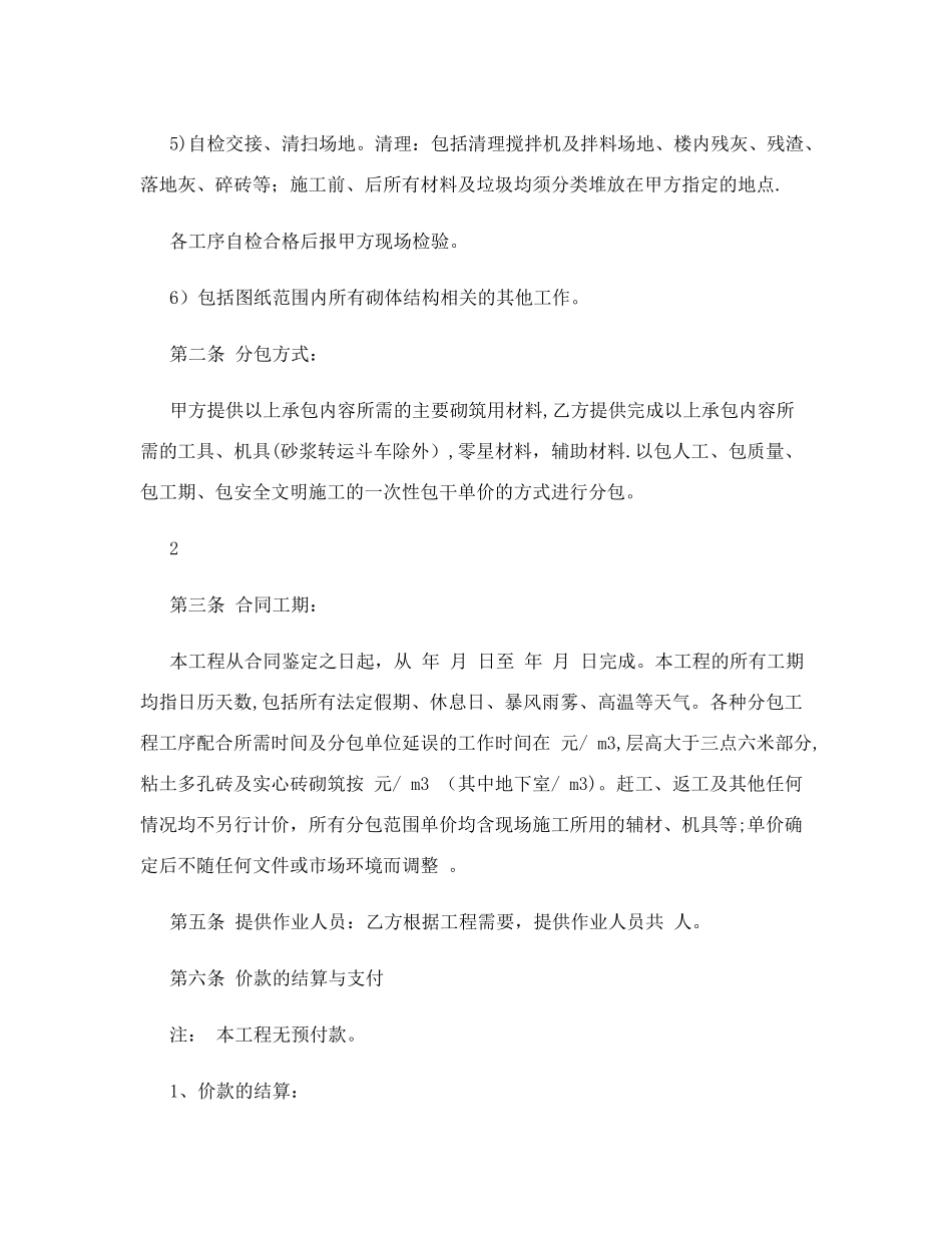 建筑工程墙体砌筑合同范本03432_第2页