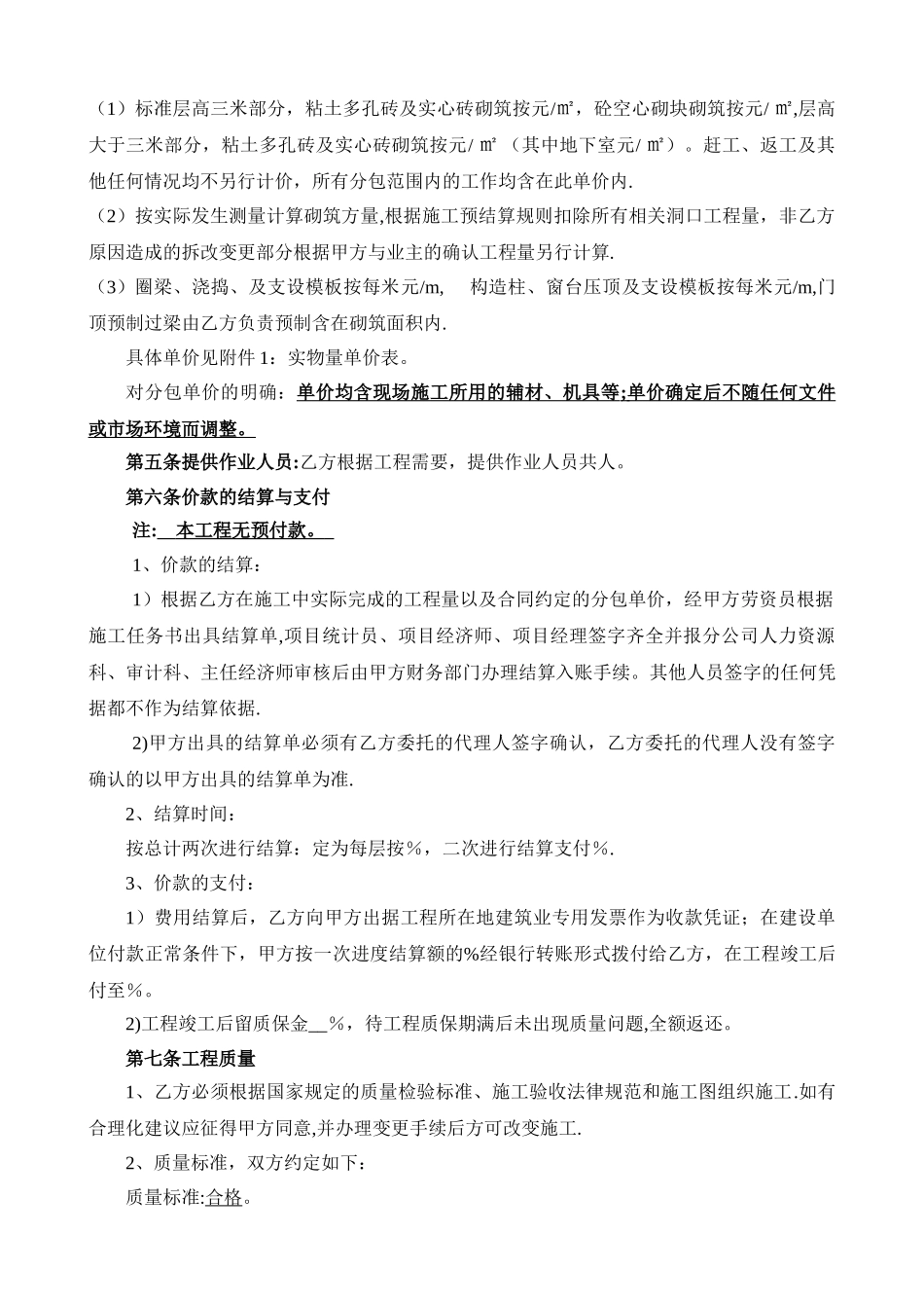 建筑工程墙体砌筑合同范本_第3页