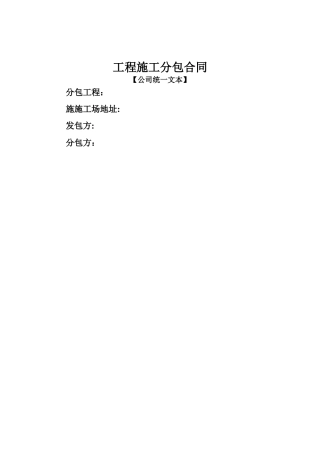 建筑工程墙体砌筑合同范本