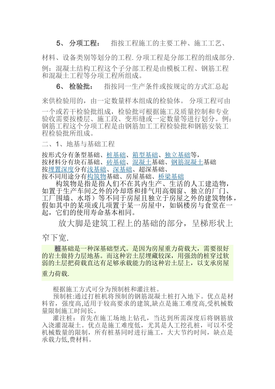 建筑工程基本概念_第2页