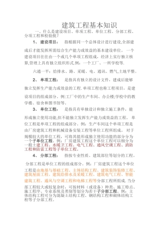 建筑工程基本概念