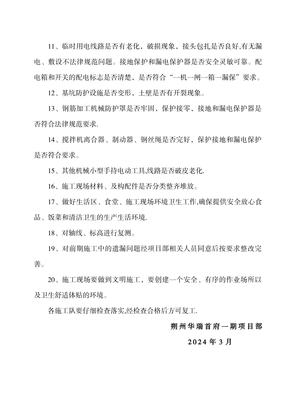 建筑工程复工准备工作及注意事项_第2页