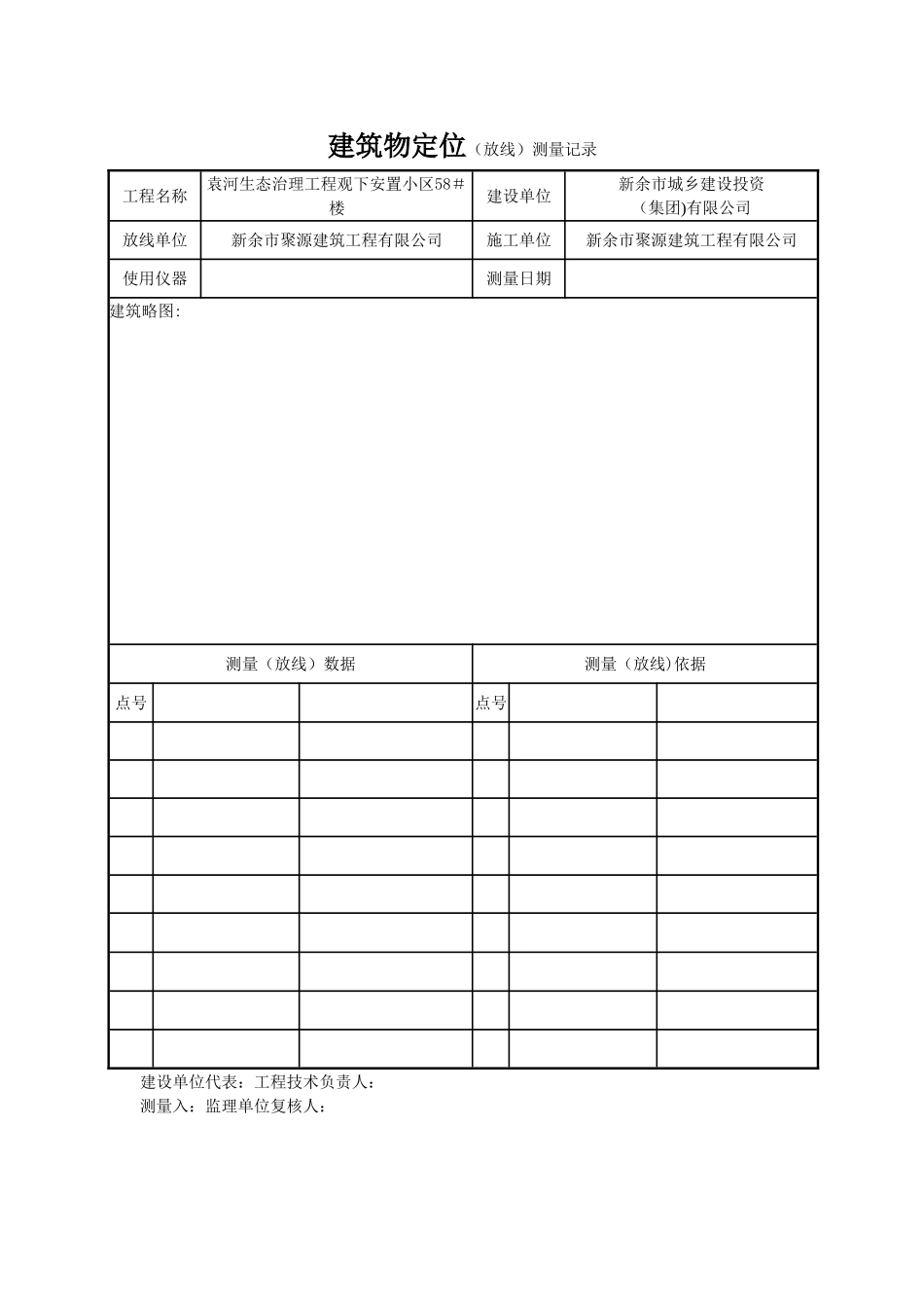 建筑工程基础分部验收申请表_第3页