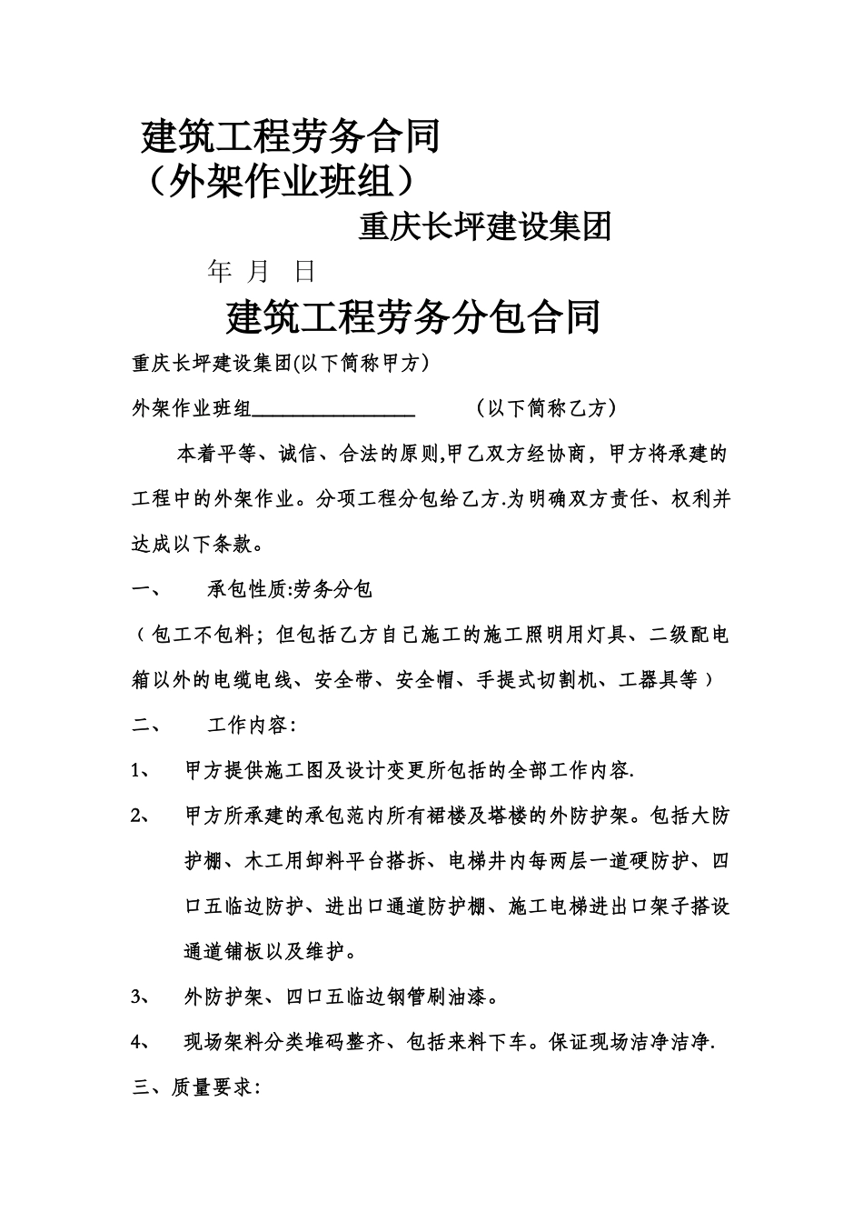 建筑工程外架劳务合同_第1页