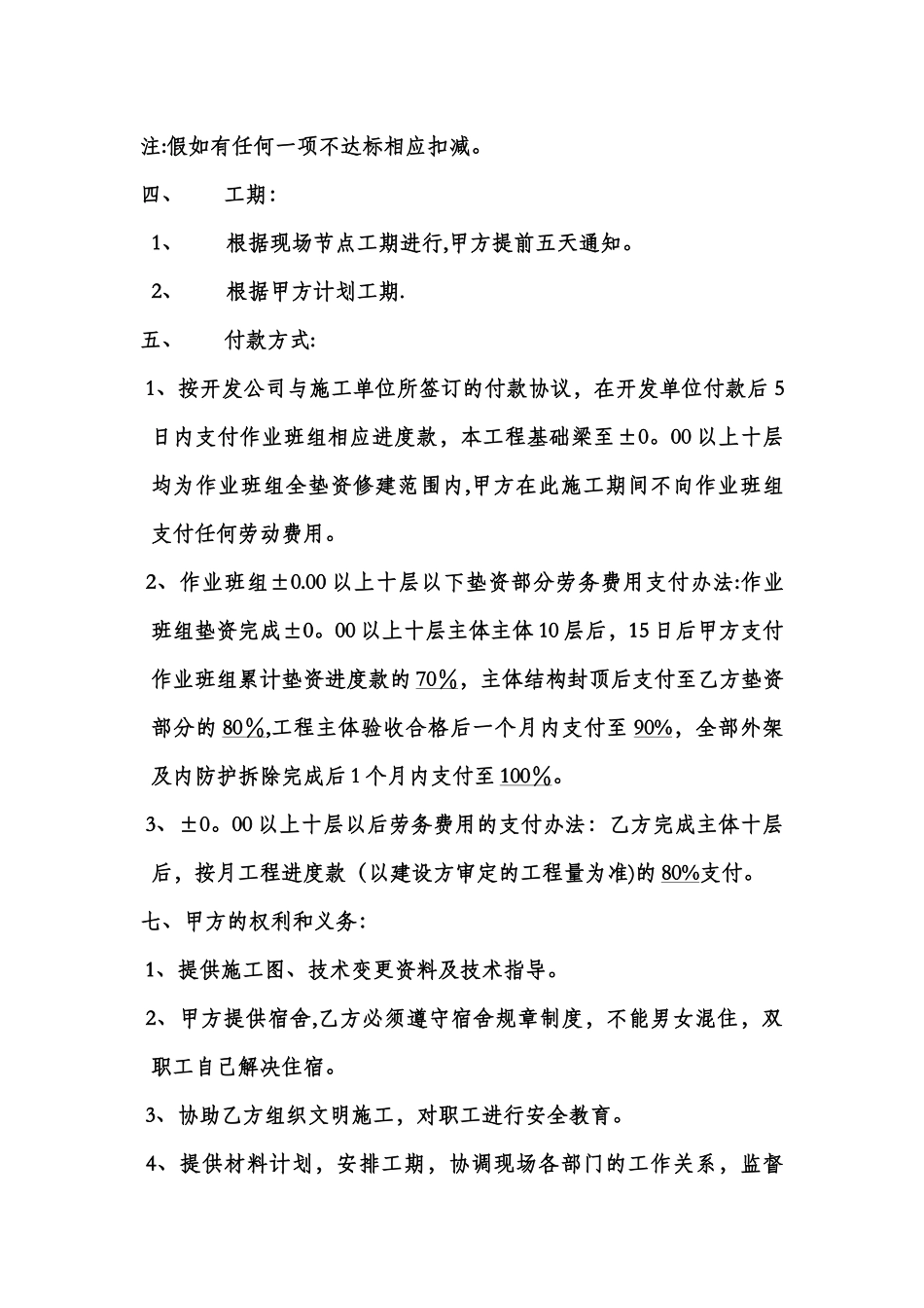 建筑工程外架劳务合同_第3页