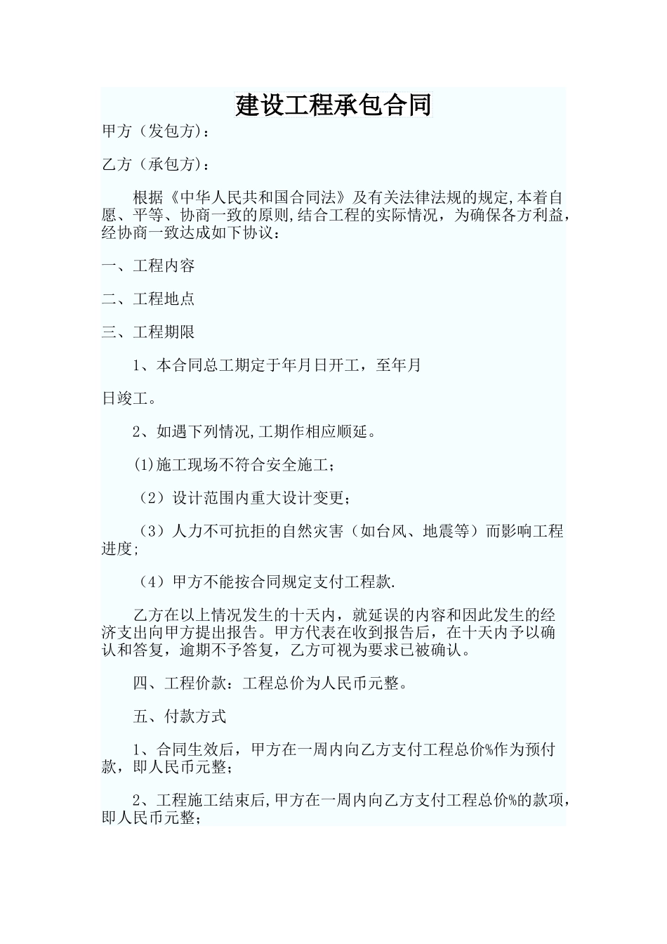 建筑工程外包合同范本_第1页