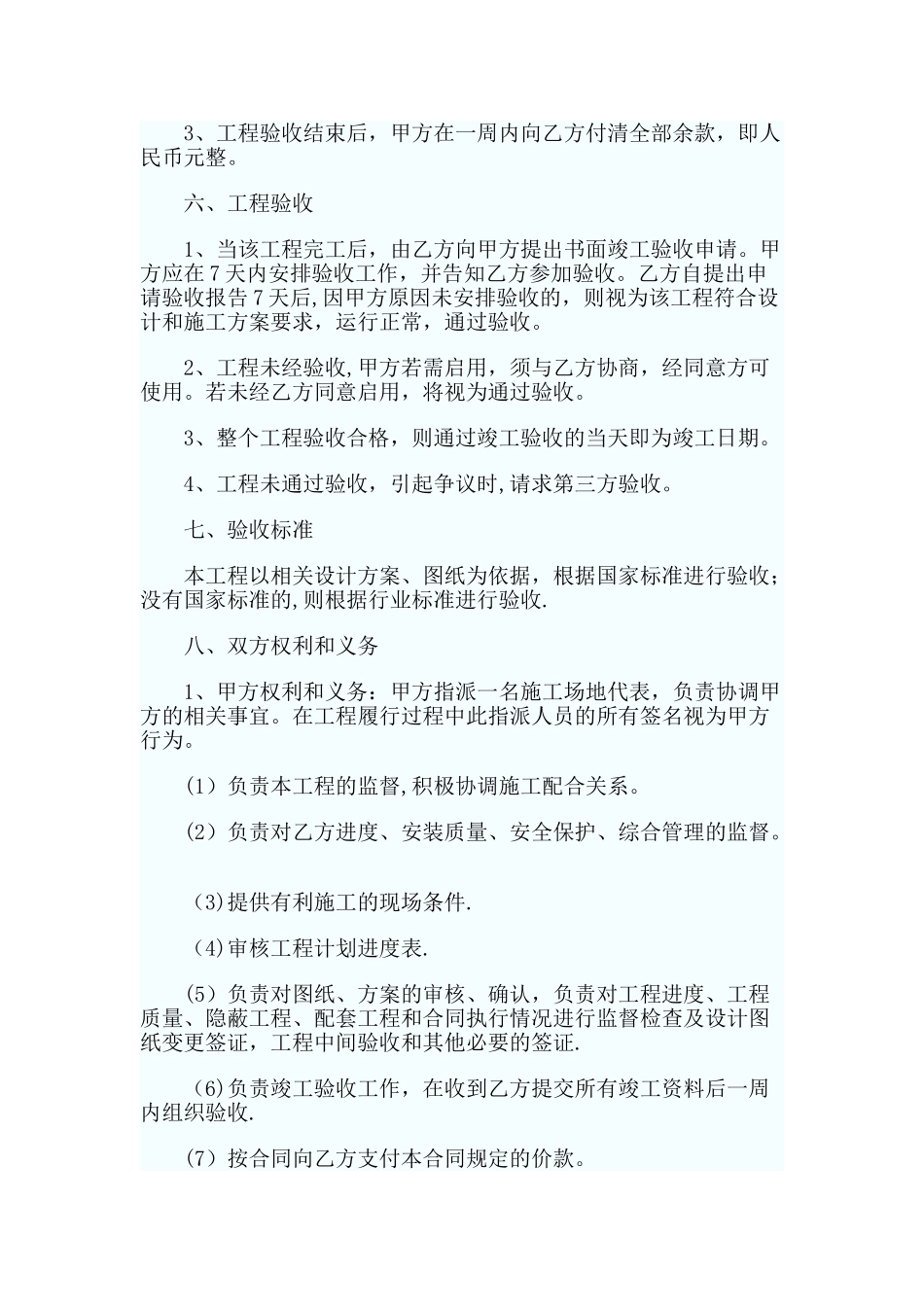 建筑工程外包合同范本_第2页