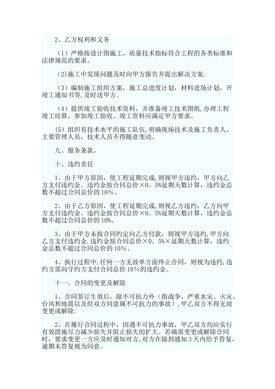 建筑工程外包合同范本_第3页